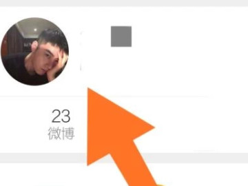 微博信用积分怎么看第1步