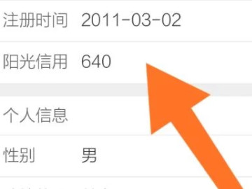 微博信用积分怎么看第3步