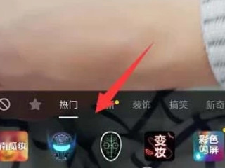 抖音超级变身教程第3步