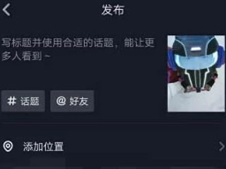 抖音超级变身教程第6步