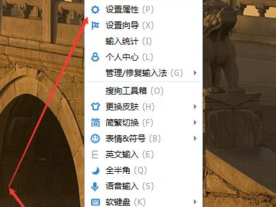 搜狗输入法怎么设置快捷短语第1步