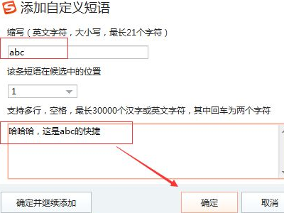 搜狗输入法怎么设置快捷短语第4步