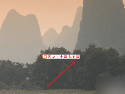 搜狗输入法快捷短语怎么设置第1步