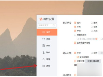 搜狗输入法快捷短语怎么设置第3步