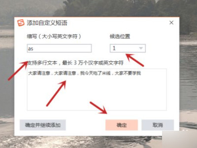 搜狗输入法快捷短语怎么设置第5步