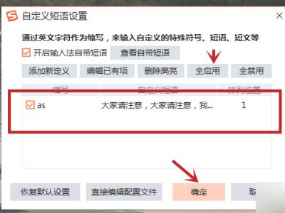 搜狗输入法快捷短语怎么设置第6步