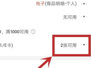 京东礼品卡怎么使用支付第4步