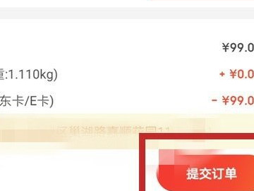 京东礼品卡怎么使用支付第6步