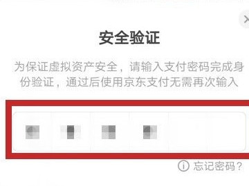 京东礼品卡怎么使用支付第7步