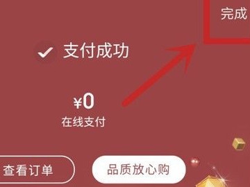 京东礼品卡怎么使用支付第8步