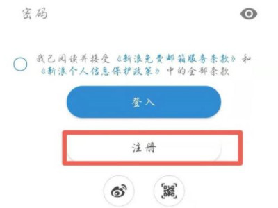 手机邮箱怎么注册账号第1步