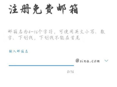 手机邮箱怎么注册账号第2步