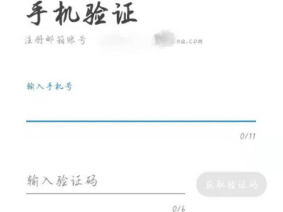 手机邮箱怎么注册账号第4步