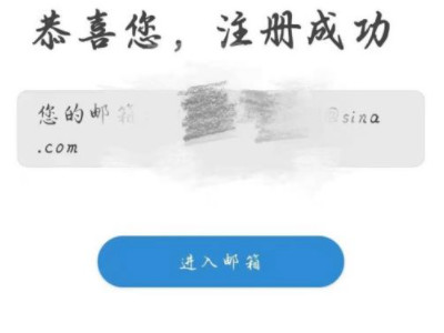 手机邮箱怎么注册账号第5步