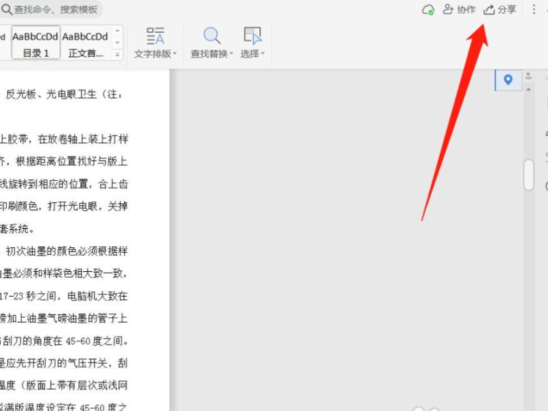 手机wps文档过大怎么分享第1步