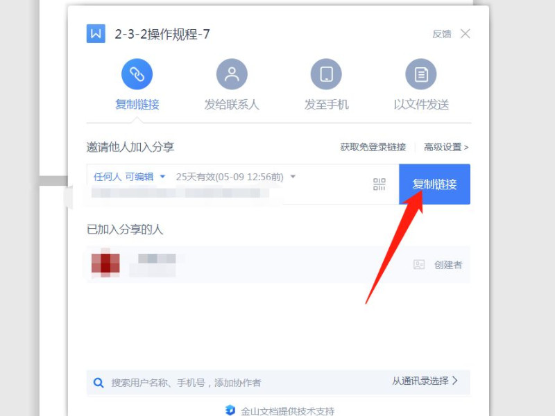 手机wps文档过大怎么分享第2步