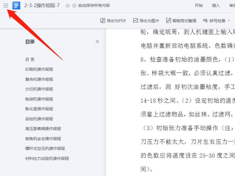 手机wps文档过大怎么分享第3步
