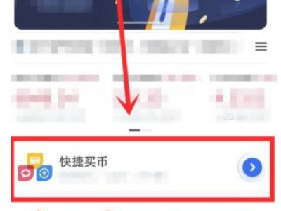 火币app怎么充值第2步