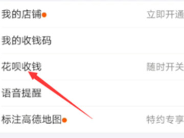 花呗收钱码二维码在哪里第3步