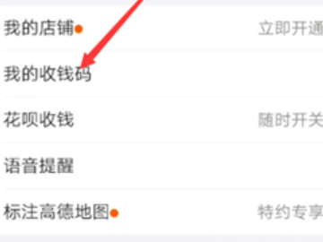 花呗收钱码二维码在哪里第5步