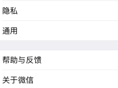 微信闪退怎么办 微信闪退修复方法步骤第2步