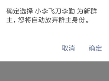 群主转让怎么弄第6步