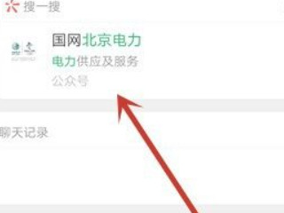 停电通知在哪里查询第3步