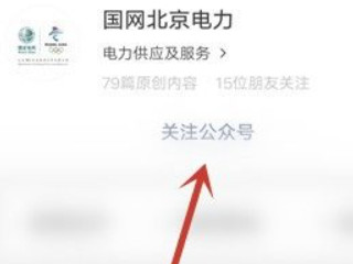 停电通知在哪里查询第4步