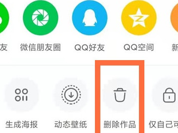 更新后快手怎么删除自己的作品第5步