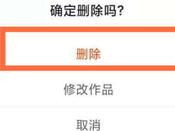 更新后快手怎么删除自己的作品第6步