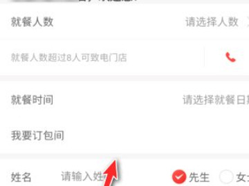 海底捞预定怎么预定第6步