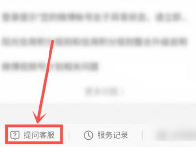 2021微博找不到通讯录好友第2步