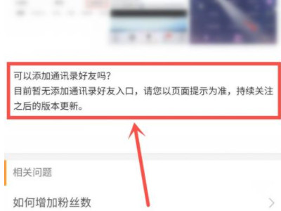 2021微博找不到通讯录好友第5步