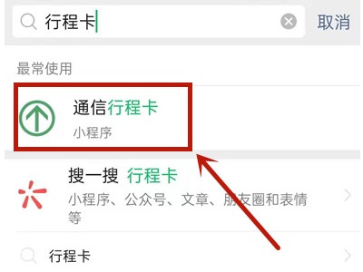 14天行程卡怎么查第3步