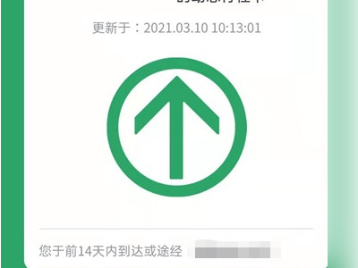 14天行程卡怎么查第4步