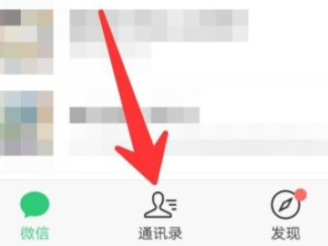 微信朋友圈标签怎么删除组第1步