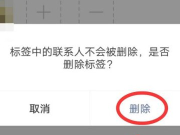 微信朋友圈标签怎么删除组第5步