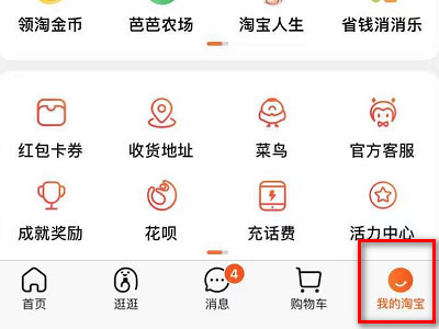 淘宝怎么评价商品第1步
