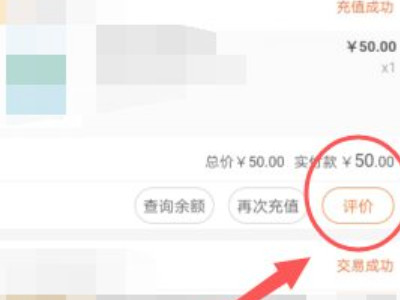 淘宝怎么评价商品第3步