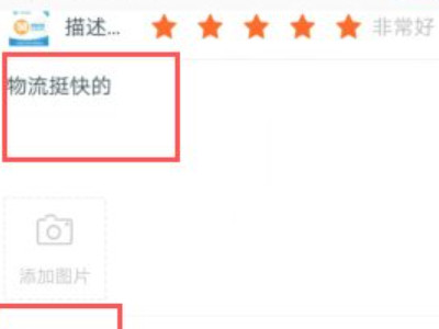 淘宝怎么评价商品第4步