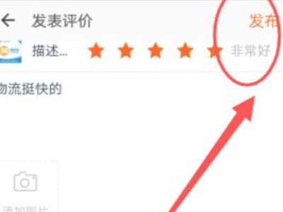 淘宝怎么评价商品第5步