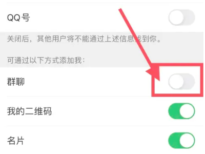 拉我进群需要我同意怎么设置第4步