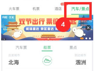 买船票到哪个网站第4步