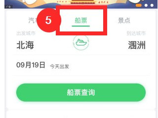 买船票到哪个网站第5步