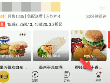 美团删评论在哪里删第1步