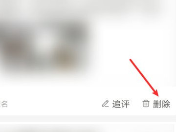 美团删评论在哪里删第3步