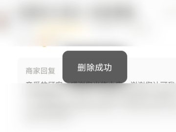 美团删评论在哪里删第5步