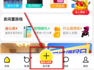 咸鱼卖出的东西怎样收款第2步