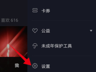 怎么解绑抖音实名认证身份证第2步