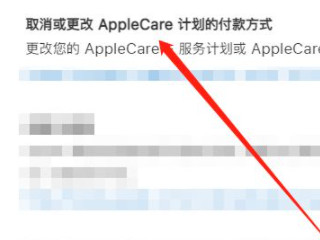 apple care怎么申请退款第4步